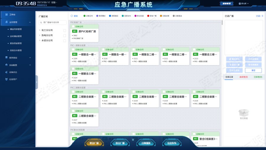 應(yīng)急廣播系統(tǒng) 應(yīng)急廣播系統(tǒng)